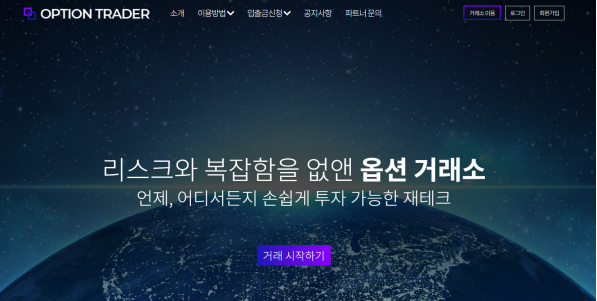 토토사이트 정보 [ 옵션트레이더 OPTION TRADER ]