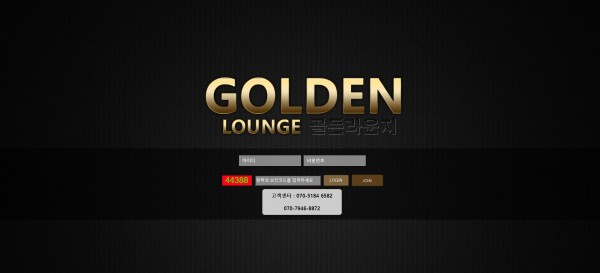 토토사이트 정보 [ 골든라운지 GOLDEN LOUNGE ]