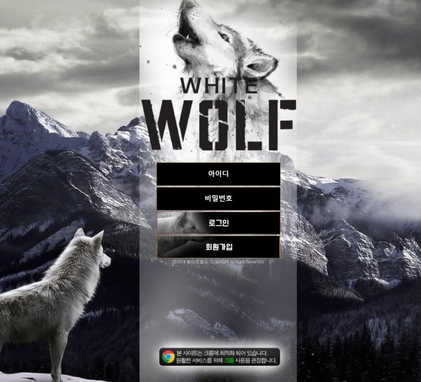 토토사이트 정보 [ 화이트울프 white wolf ]