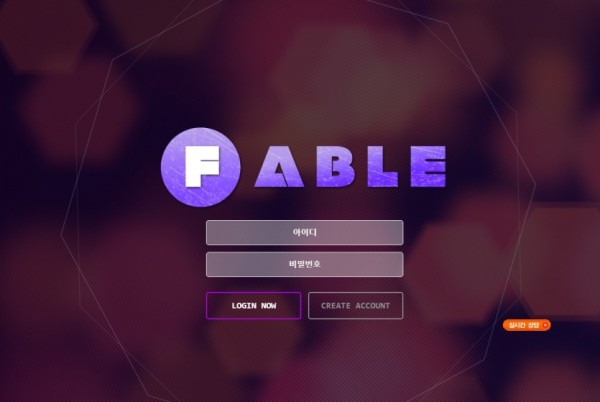 토토사이트 정보 [ 페이블 FABLE ]