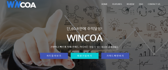 토토사이트 정보 [ 윈코아 WINCOA FX ]