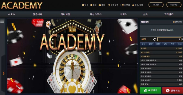 토토사이트 정보 [ 아카데미 ACADEMY ]