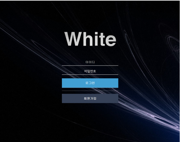 토토사이트 정보 [ 화이트 WHITE ]