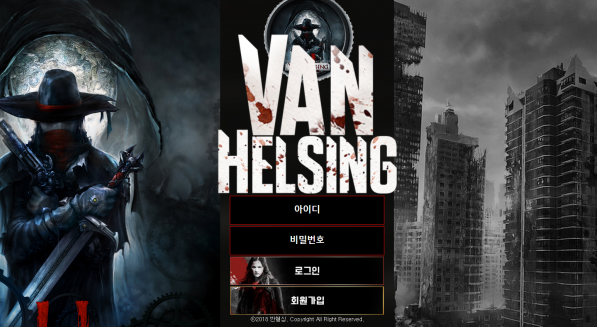 토토사이트 정보 [ 반헬싱 VAN HELSING ]