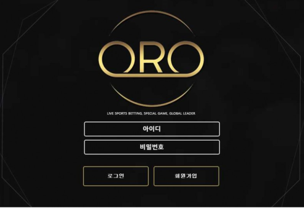 토토사이트 정보 [ 오알오 ORO ]