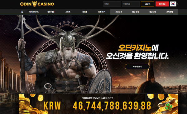 토토사이트 정보 [ 오딘카지노 ODIN CASINO ]