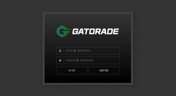 토토사이트 정보 [ 게토레이 GATORADE ]