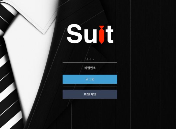 토토사이트 정보 [ 슈트 SUIT ]