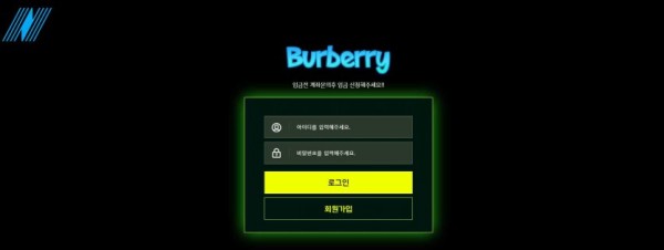 토토사이트 정보 [ 버버리 BURBUERRY ]