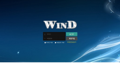 토토사이트 정보 [ 윈드 WIND ]