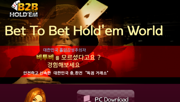 토토사이트 정보 [ 비투비홀덤 B2B HOLDEM ]