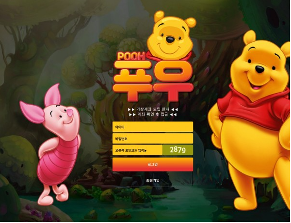 토토사이트 정보 [ 푸우 POOH ]