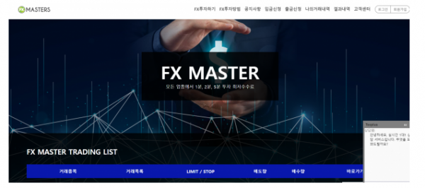 토토사이트 정보 [ FX마스터 FX MASTER ]