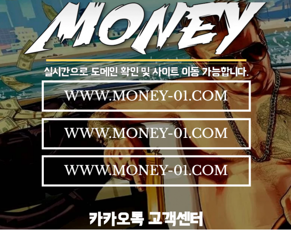 토토사이트 정보 [ 머니 MONEY ]