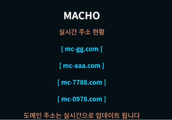 토토사이트 정보 [ 마초 MACHO ]