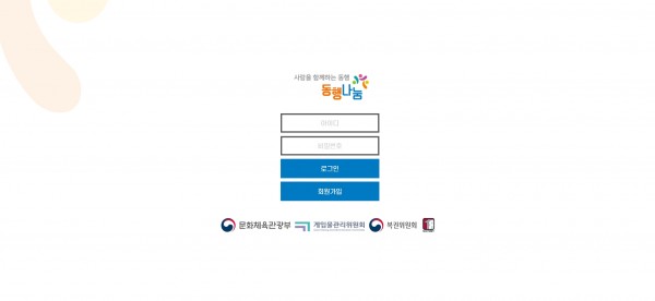 토토사이트 정보 [ 동행나눔 ]