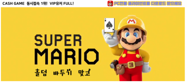 토토사이트 정보 [ 마리오 MARIO ]