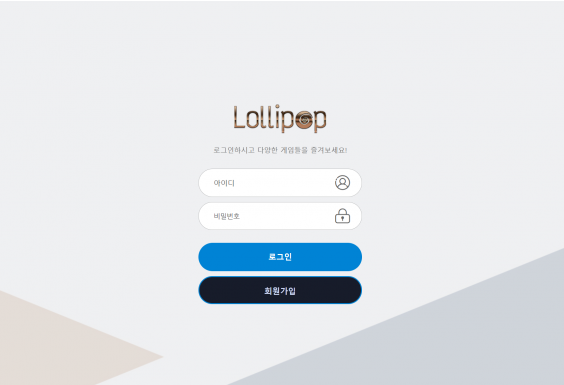 토토사이트 정보 [ 롤리팝 LOLLIPOP ]