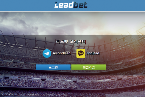 토토사이트 정보 [ 리드벳 LEADBET ]