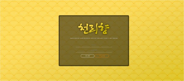 토토사이트 정보 [ 천리향 ]