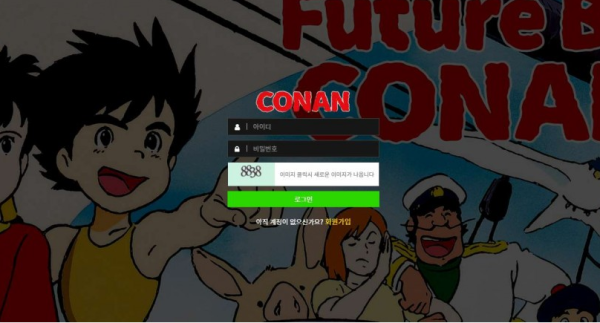 토토사이트 정보 [ 코난 CONAN ]