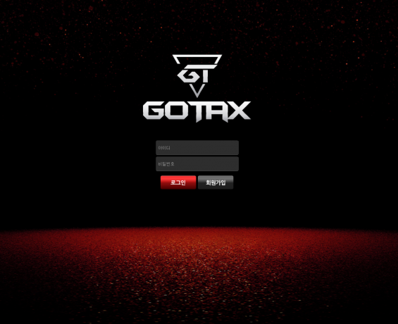 토토사이트 정보 [ 고텍스 GOTAX ]