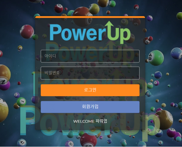 토토사이트 정보 [ 파워업 POWER UP ]