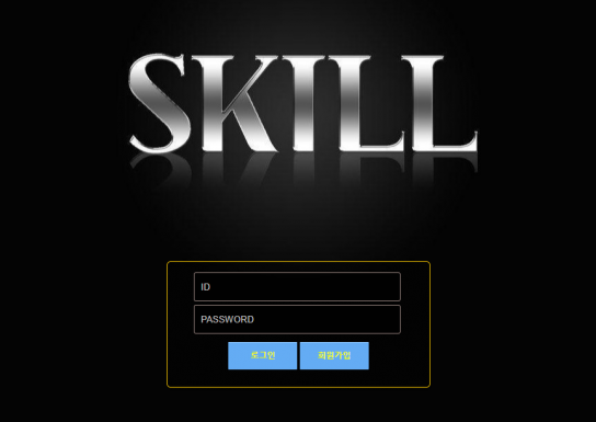 토토사이트 정보 [ 스킬 SKILL ]