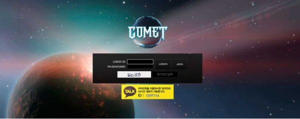 토토사이트 정보 [ 코멧 COMET ]