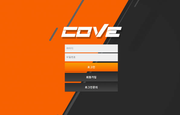 토토사이트 정보 [ 코브 COVE ]