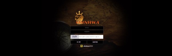 토토사이트 정보 [ 신화 SHINHWA ]