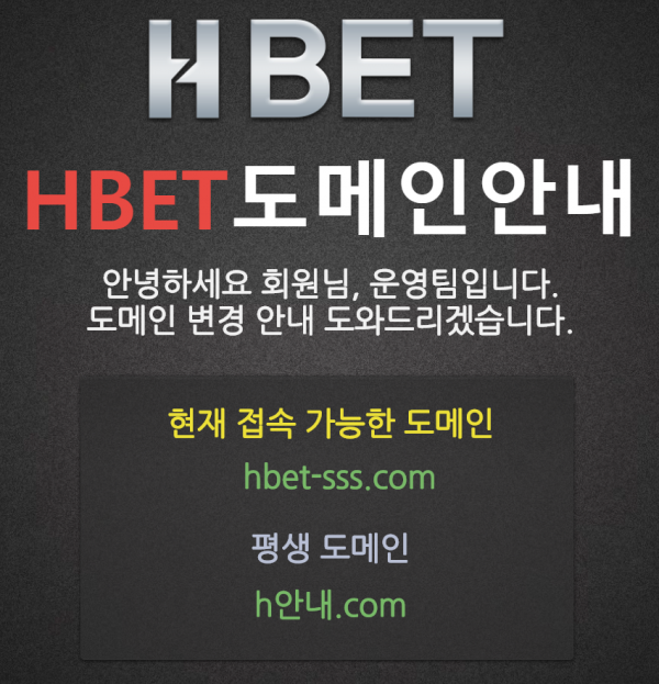 토토사이트 정보 [ HBET ]