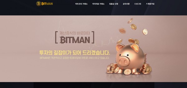 토토사이트 정보 [ 비트맨 BITMAN ]