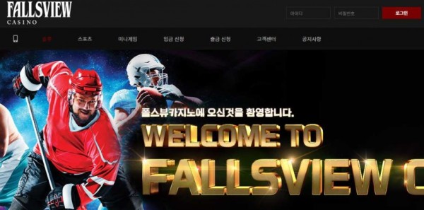 토토사이트 정보 [ 폴스뷰 FALLSVIEW ]