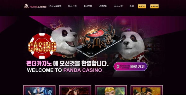 토토사이트 정보 [ 팬더카지노 PANDA CASINO ]