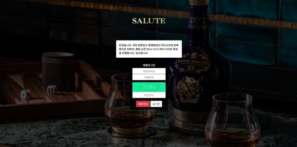 토토사이트 정보 [ 살루트 SALUTE ]