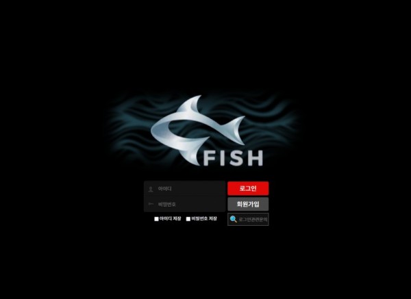 토토사이트 정보 [ 피쉬 FISH ]