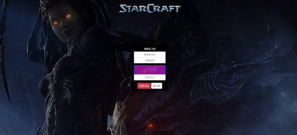 토토사이트 정보 [ 스타크래프트 STARCRAFT ]