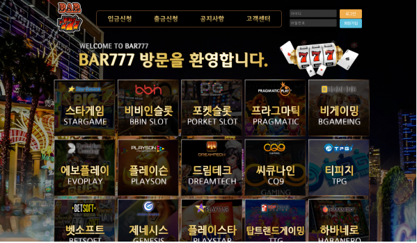 토토사이트 정보 [ 바777 BAR777 ]