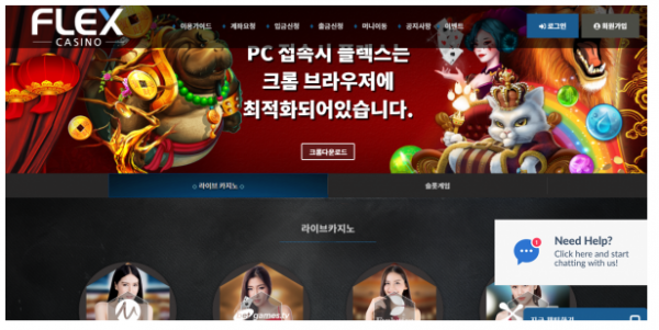 토토사이트 정보 [ 플렉스카지노 FLEX CASINO ]