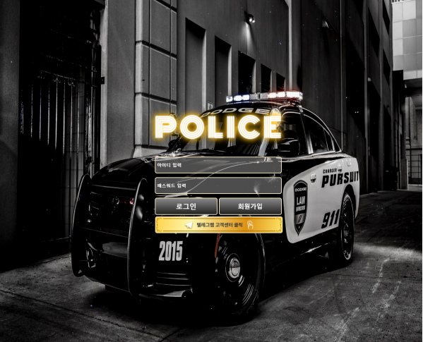 토토사이트 정보 [ 폴리스 POLICE ]