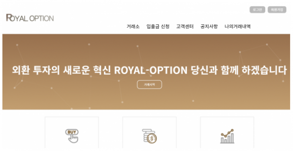 토토사이트 정보 [ 로얄옵션 ROYAL OPTION ]