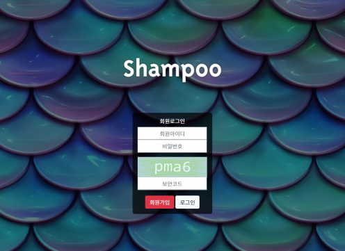 토토사이트 정보 [ 샴푸 SHAMPOO ]