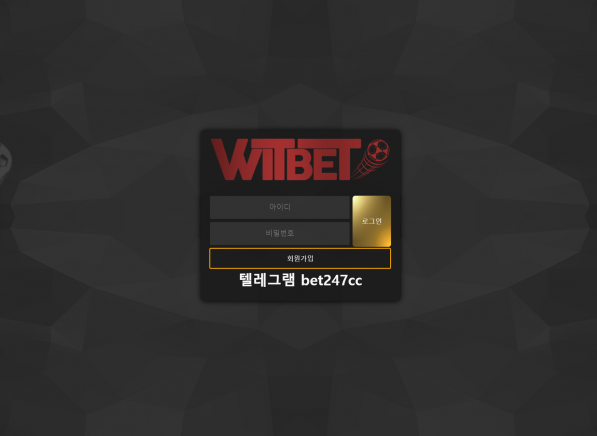 토토사이트 정보 [ 위트벳 WITBET ]