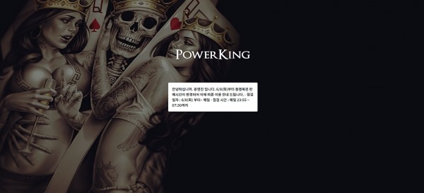 토토사이트 정보 [ 파워킹 POWER KING ]