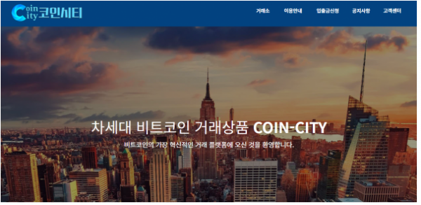 토토사이트 정보 [ 코인시티 COIN CITY ]