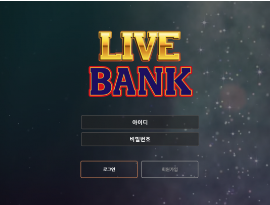 토토사이트 정보 [ 라이브뱅크 LIVE BANK ]