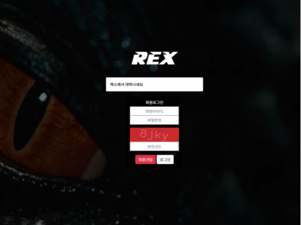 토토사이트 정보 [ 렉스 REX ]