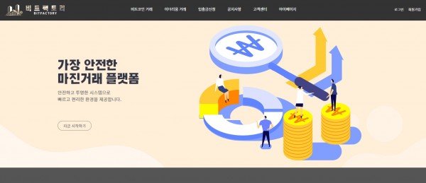 토토사이트 정보 [ 비트팩토리 BITFACTORY ]