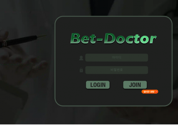 토토사이트 정보 [ 벳닥터 BETDOCTOR ]